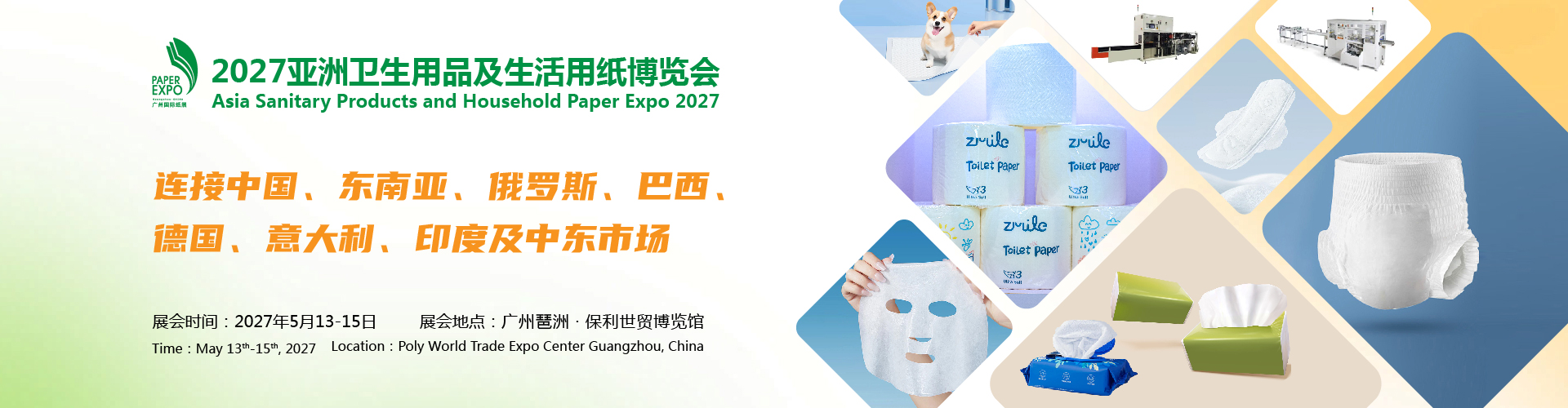 广州国际纸业展览会