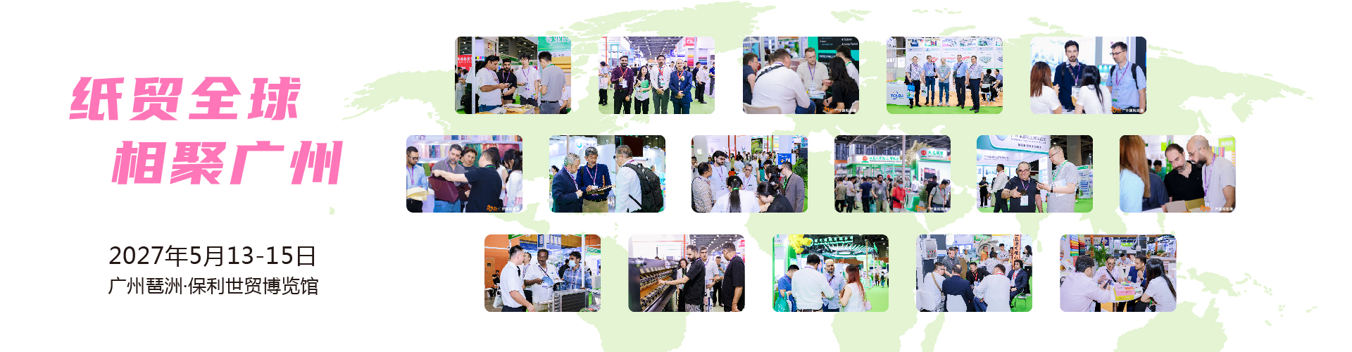 广州国际纸业展览会