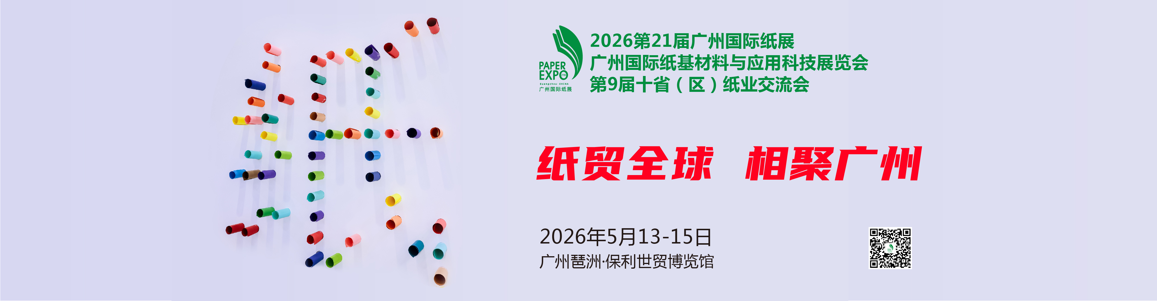 广州国际纸业展览会