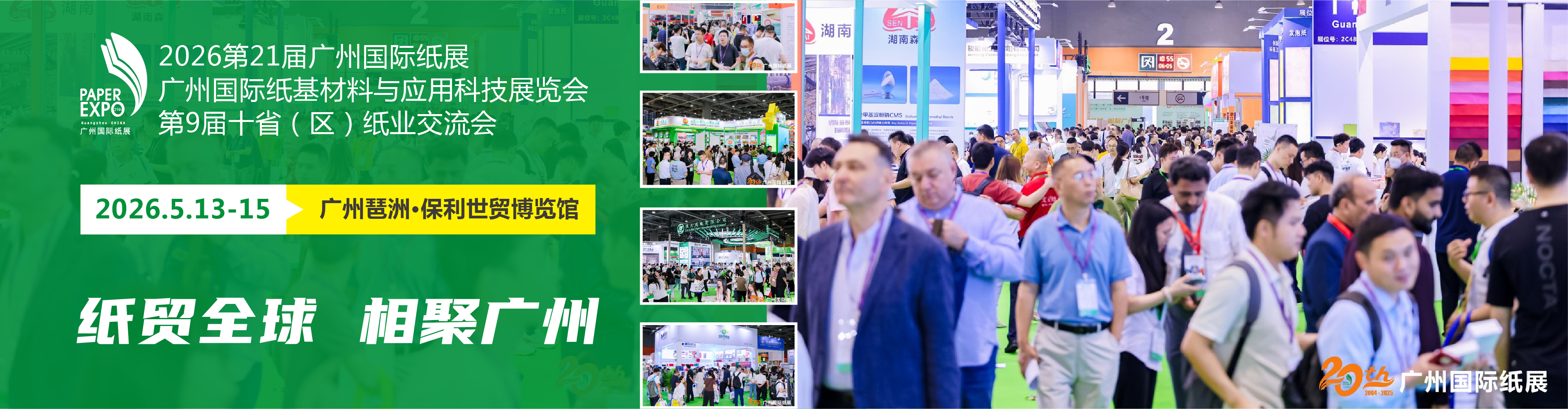 广州国际纸展