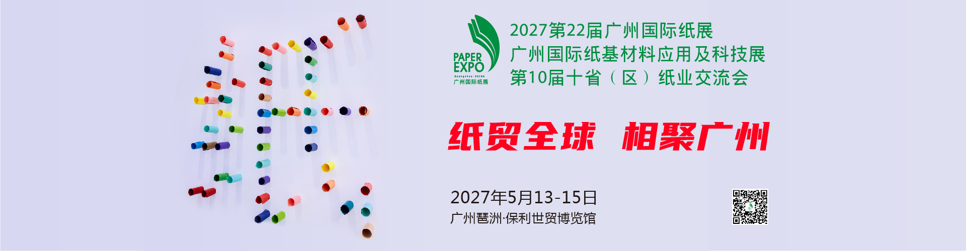 广州国际纸业展览会